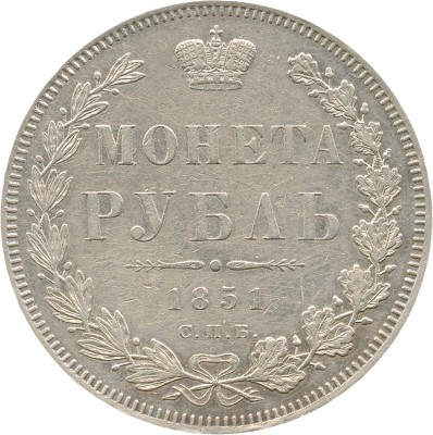 1 рубль 1851 года, СПб ПА